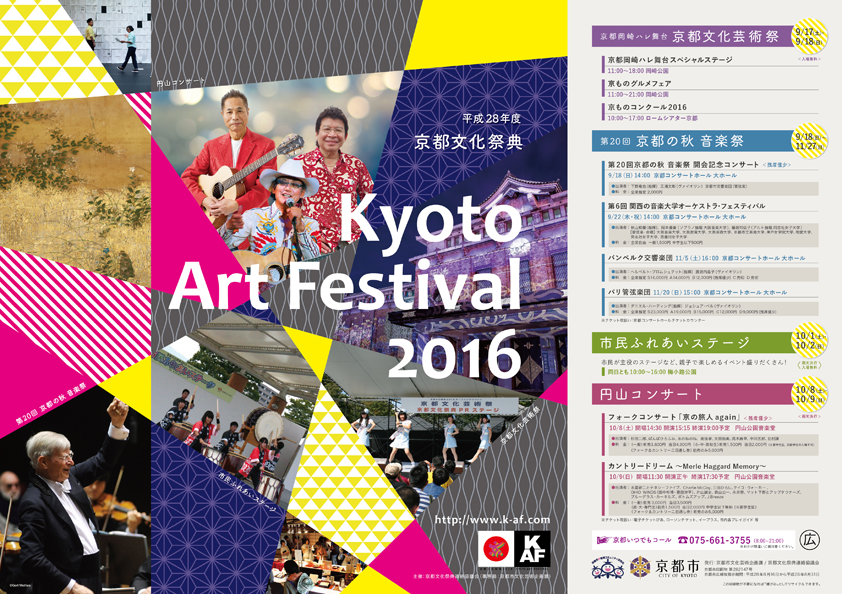 京都文化祭典のポスター制作